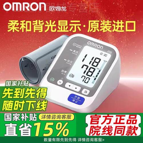 欧姆龙电子血压计医院专用高血压测量仪精准家用正品官方旗舰店配