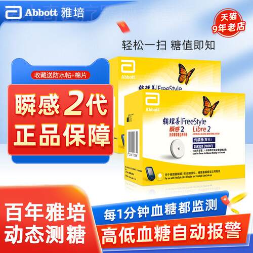 雅培动态血糖仪24小时监测医用