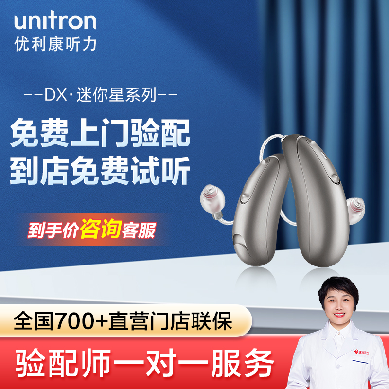 优利康助听器DX迷你星耳聋耳背老人专用正品年轻人蓝牙健耳听力