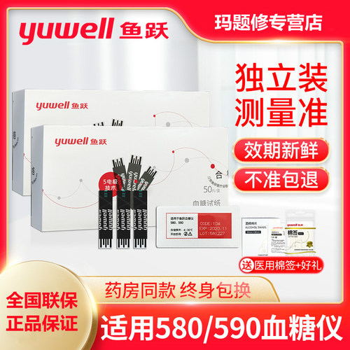 鱼跃5809血糖测试仪纸条独立