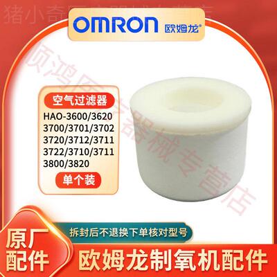 欧姆龙HAO-3820/3600/3620/3700制5L氧机配件过滤器后盖湿化壶配