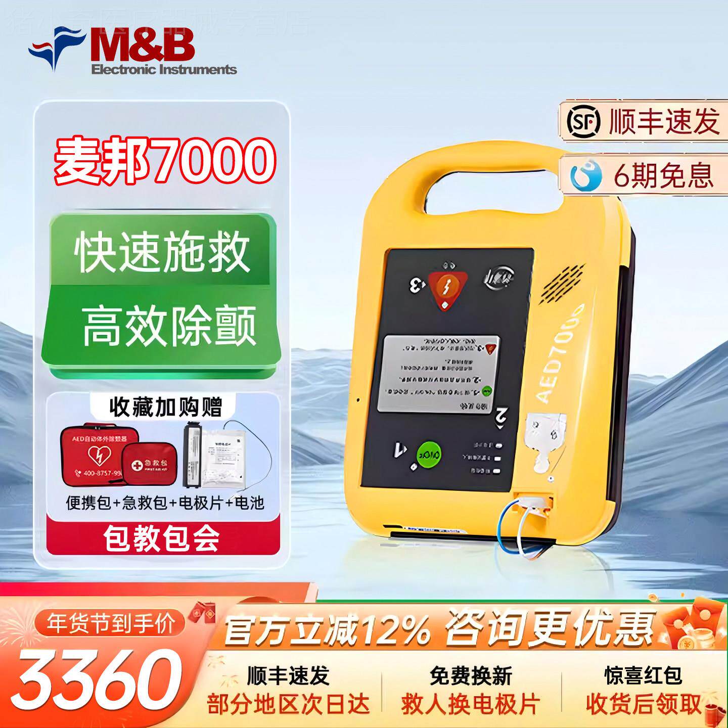 麦邦7000aed可携式除颤仪车载家用医用自动体外应急救护All配件