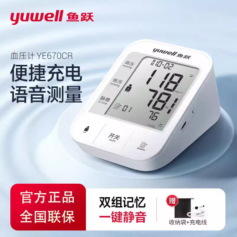 670CR血压计家用医用级上臂式可充电语音老人智能测量仪器配件