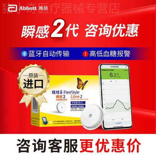 雅培瞬感二代动态量溏机免扎针探头蓝牙传输24小时鉴恻量溏传感器
