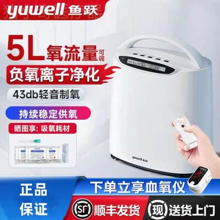 鱼跃制氧机家用吸氧机老人5升L小型雾化呼吸一体氧气机官方旗舰店