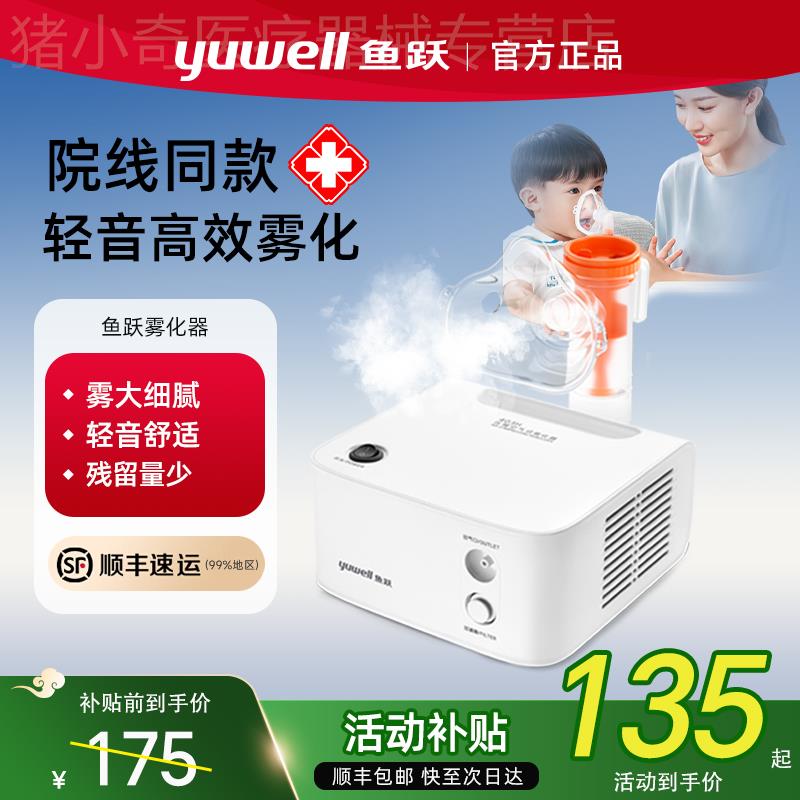 【顺丰速发】鱼跃雾化机家庭用医院同款婴儿童成人压缩雾化器403