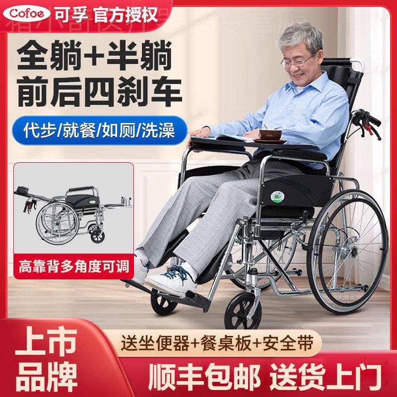 可孚轮椅可躺老人轻便折叠大小便减震坐椅推车医院同款车床两用式