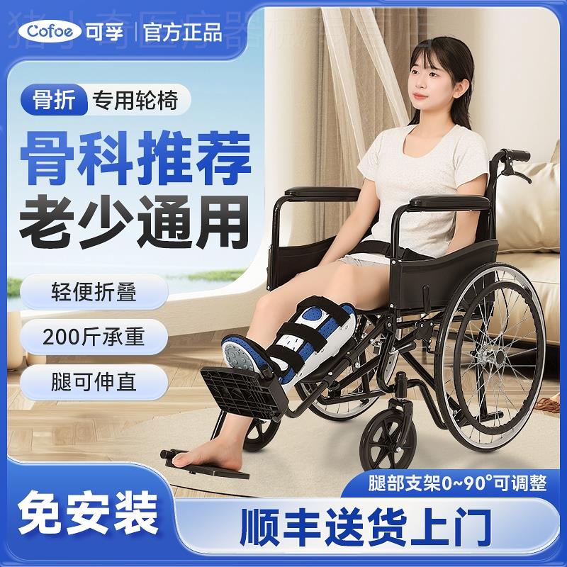 可孚轮椅年轻人儿童腿骨折专用可抬腿能伸直腿托支架带坐便上厕所