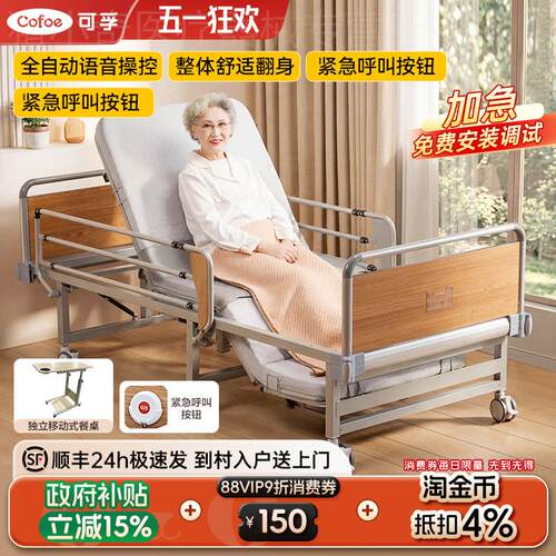 可孚居家护理床全自动智能骨盆骨折长期卧床瘫痪老人电动翻身神器