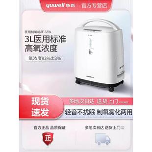 鱼跃制氧机家用吸氧机老人孕妇医用5升浓度90%小型便携雾化氧气机