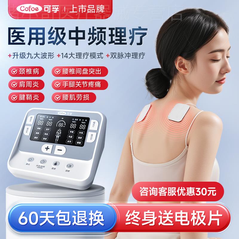 可孚中频治疗电疗器理疗仪医用脉冲机家用按摩同款经络疏通电针灸
