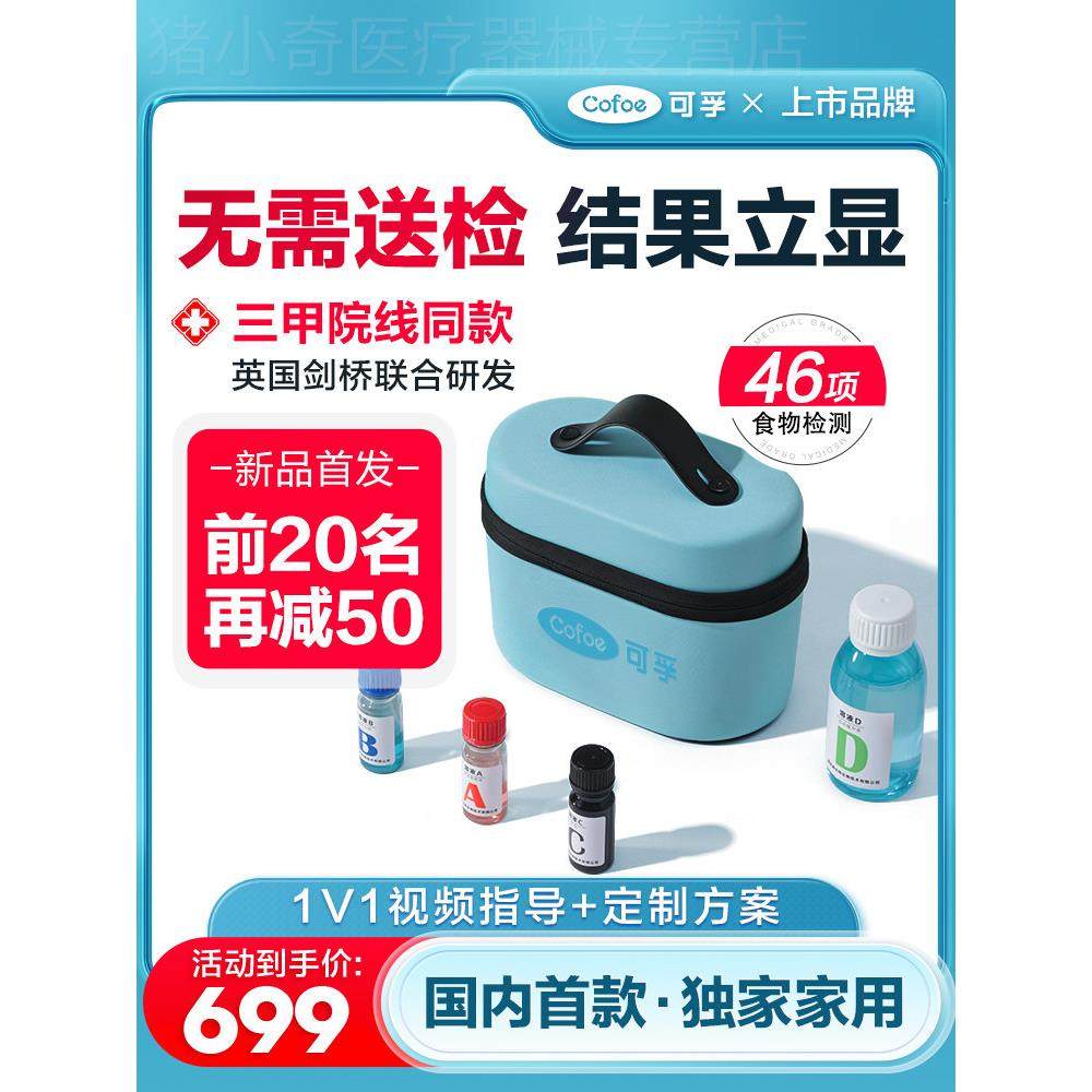 食物不耐受筛查居家检测自检46项基因lgG检测儿童非慢性过敏测试,医疗器械,其他检测试纸,淘宝优惠券,粉丝福利购,淘宝优惠卷