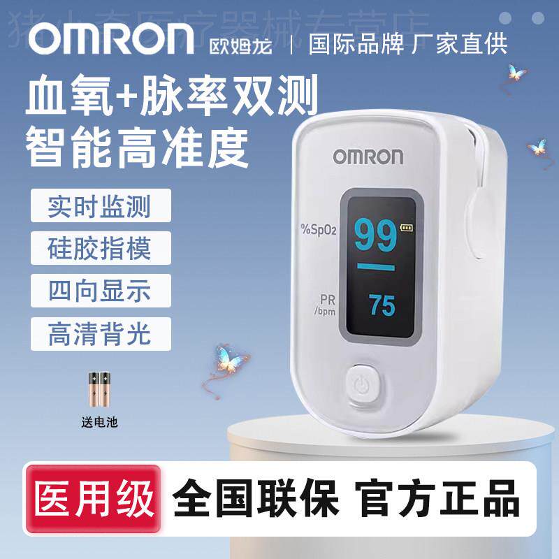 欧姆龙指夹式脉搏血氧仪医用级饱和度指脉氧仪检测监测器HPO-100