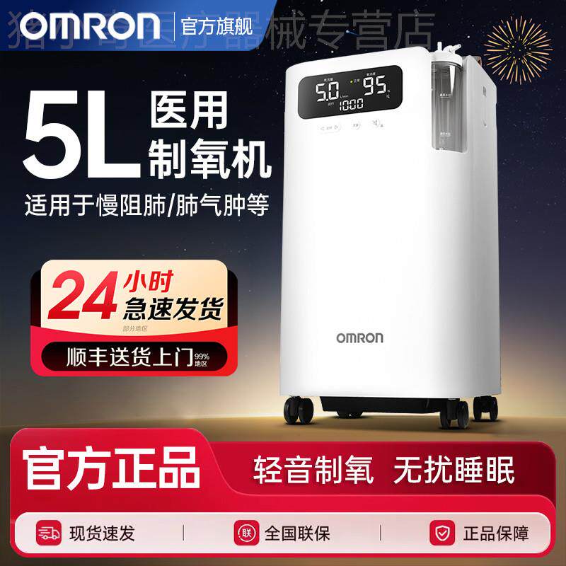 欧姆龙制氧机5L家用医用级3老人孕妇静音吸氧机官方旗舰店5101W配