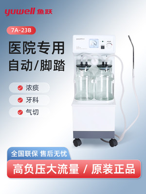 鱼跃电动吸引器7A-23B家用