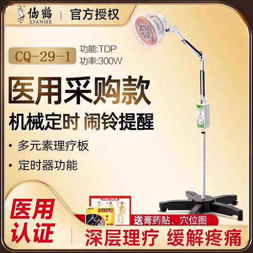 仙鹤牌理疗家用烤灯红外线 线医疗专用烤电特定电磁波电烤治疗器