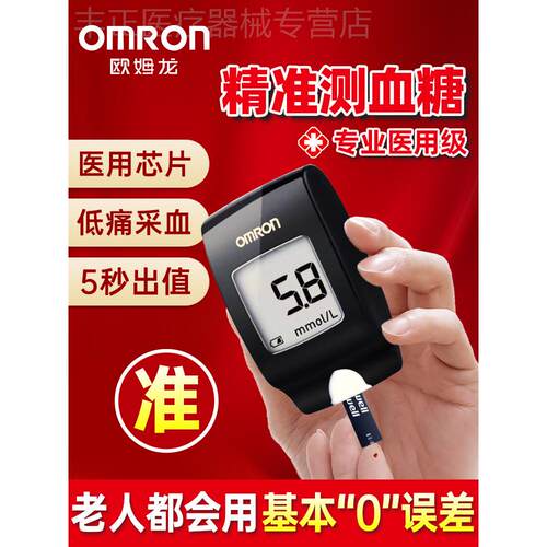 欧姆龙血糖血糖试纸仪医用级精准测血糖仪器全自动家用测血糖仪配
