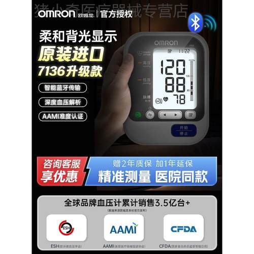 欧姆龙电子皿压计家用精准正品上臂式侧量仪医院专用官方旗舰店配