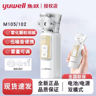 鱼跃手持雾化器M105便携儿童医用雾化机家用静音雾化可调雾量M102