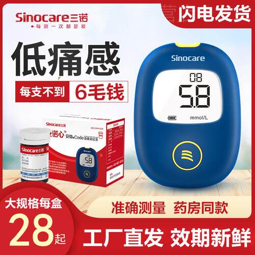 三诺安稳+Code血糖仪试纸和采血针测血糖仪器家用测血糖测试纸条