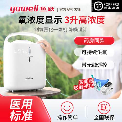 鱼跃级制5L氧机3L升老人制5L氧机孕妇氧气机7F-3W家用带雾化7F-KW