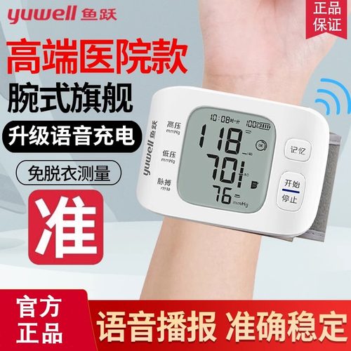 鱼跃手腕式电子血压计家用血压