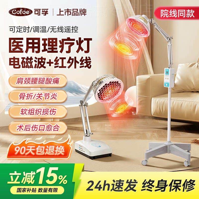 可孚红外线理疗灯特定电磁波治疗仪家用tdp烤神灯风湿关节炎配件