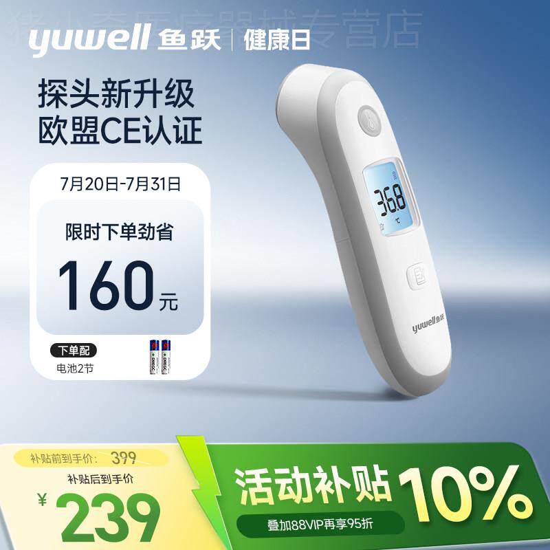 鱼跃额温枪家家用儿童成人家用准量精医用电子温度计老人体温计Y