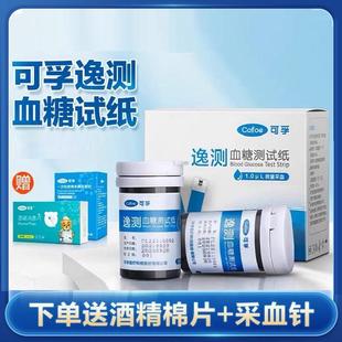 cofoe可孚逸测KF-A01/02/03/04/06/08/10C血糖试纸通用试条片家用