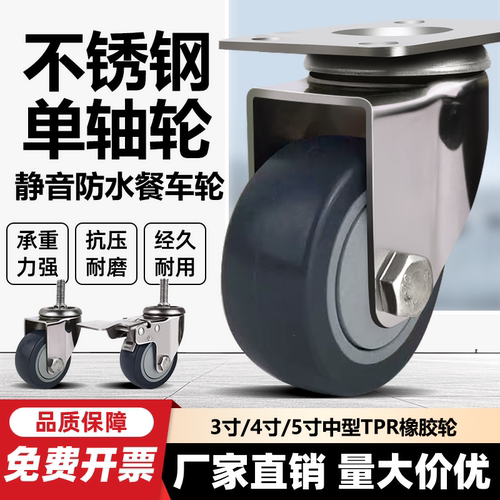 中型304不锈钢单轴TPR橡胶轮