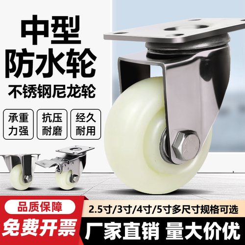 304不锈钢防水耐温尼龙轮万向轮