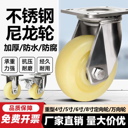 重型加厚不锈钢尼龙轮万向轮