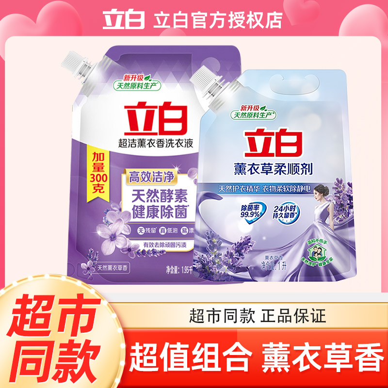 立白护理剂留香持久超洁香味洗衣液