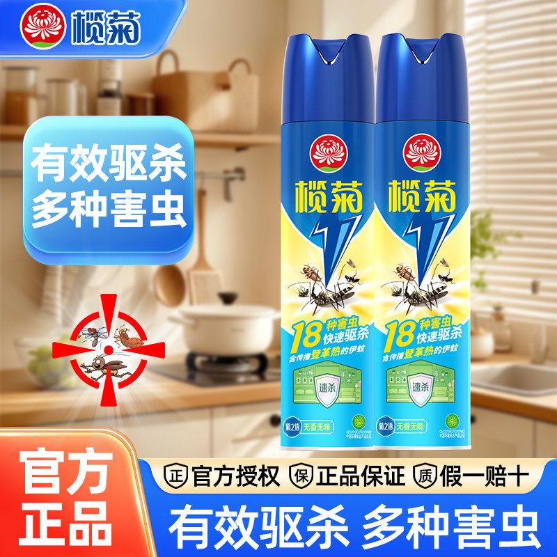 榄菊杀虫剂喷雾家用灭蟑螂药气雾剂无香型驱蚊虫喷雾剂实惠茉莉香