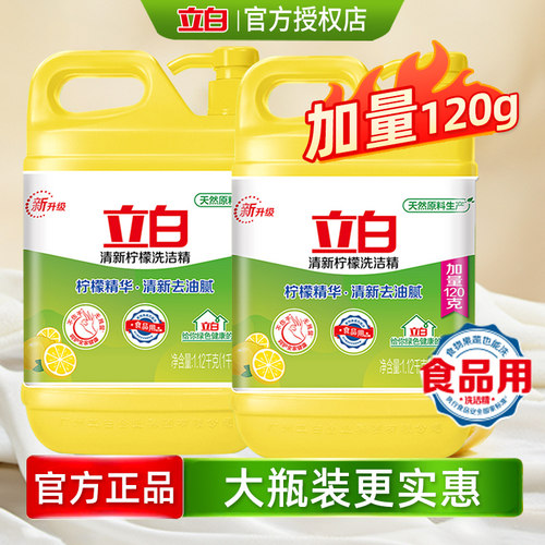 立白按压瓶瓶商用餐饮洗洁精实惠