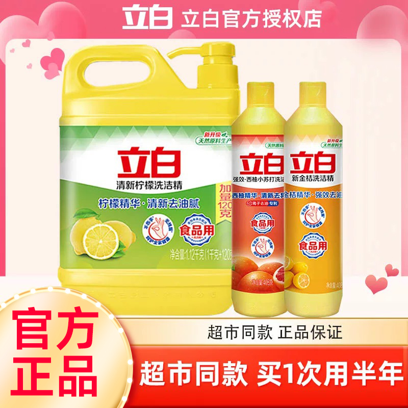 立白按压瓶瓶商用餐饮洗洁精实惠