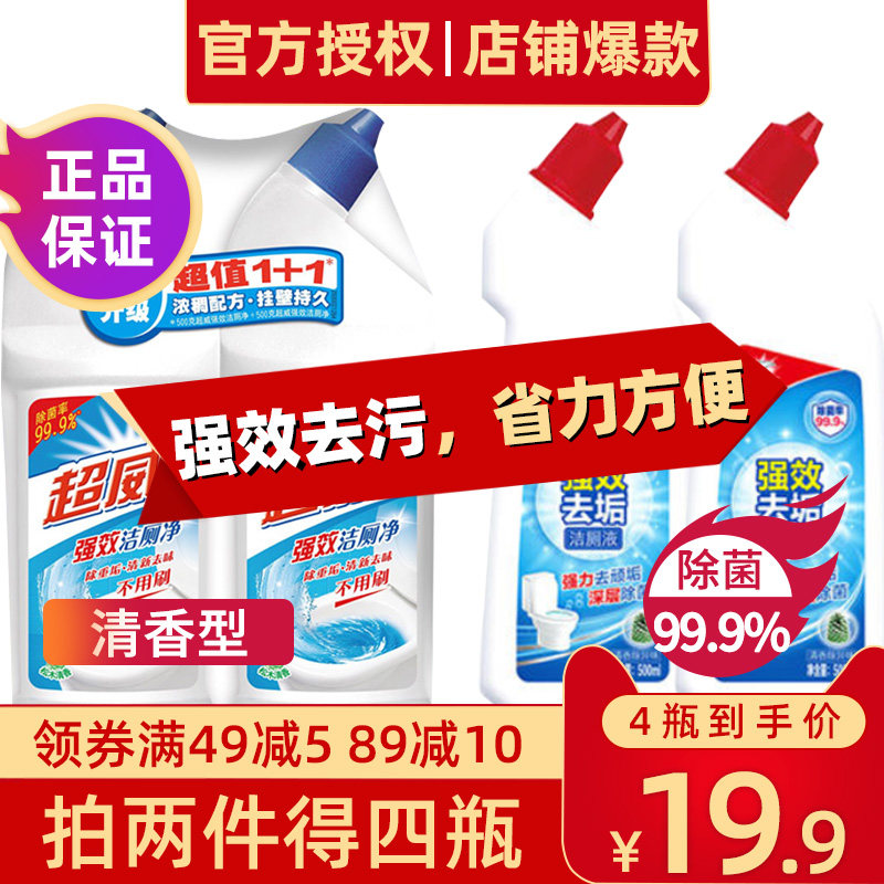 超威强效洁厕净洁厕灵马桶清洁剂除垢卫生间洁厕剂洁厕宝500g*4