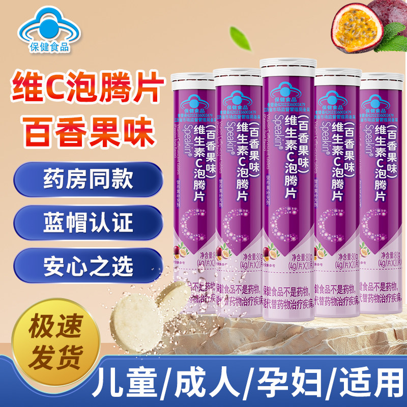 百香果维生素c泡腾片维c泡腾片vc片维生素成人儿童固体饮料维他命