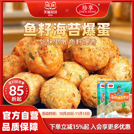 珍享爆蛋系列鱼籽海苔爆蛋冷冻鱼丸鱼蛋火锅麻辣烫烧烤关东煮商用