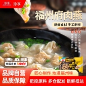珍享福州肉燕福州府太平燕福建福州特色小吃手工新鲜扁食小混沌