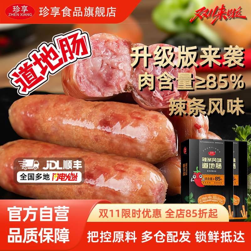 【麻辣鲜香】珍享辣条烤肠台式地道肠辣条肉肠空气炸锅美食400g