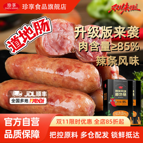 珍享辣条肉肠空气炸锅肉香味十足