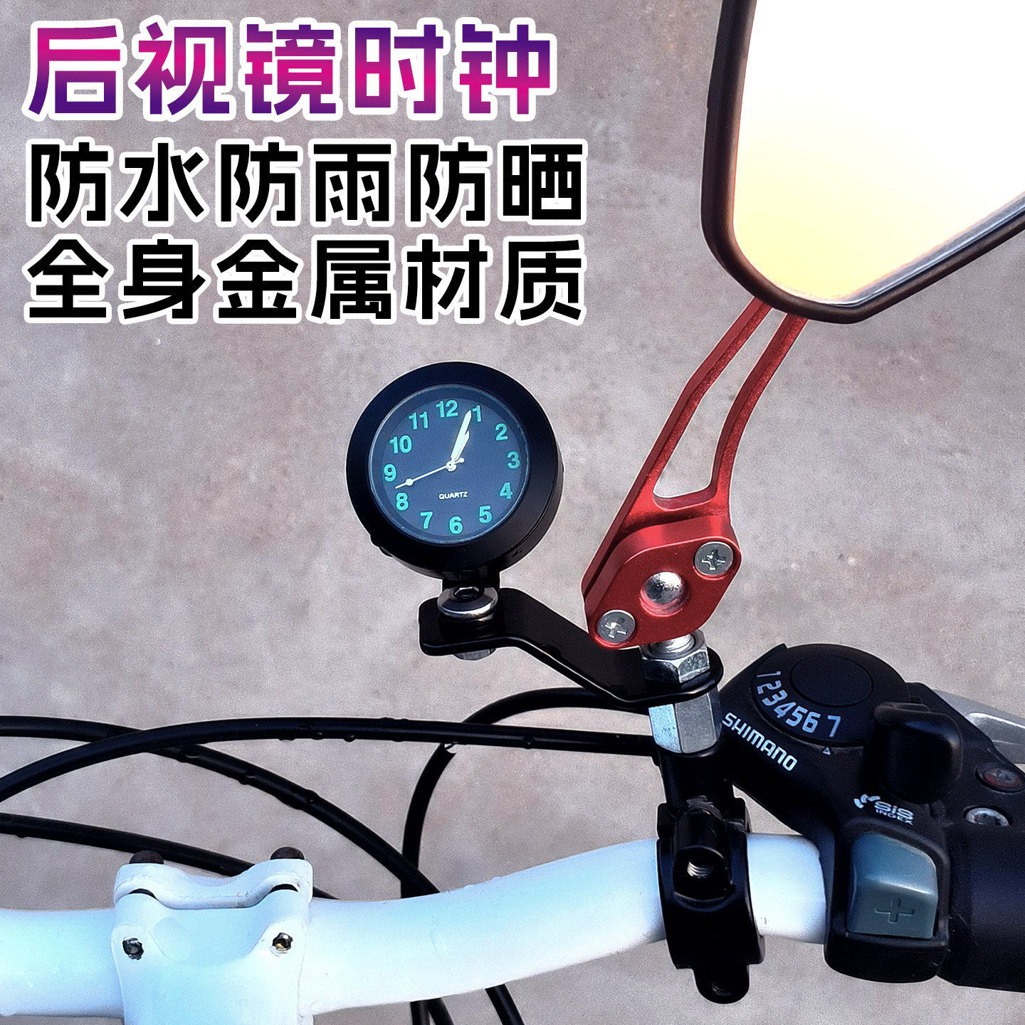 电动车时间表防水后视镜车载时钟摩托车镜子表通用石英表指针式
