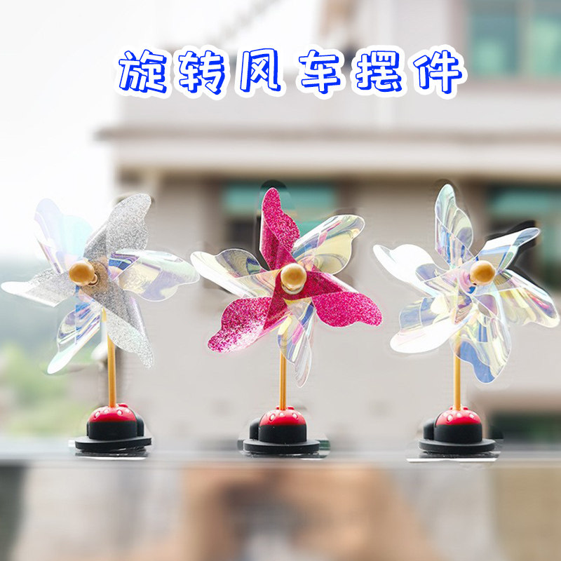 彩色小风车车载摆件可爱治愈系