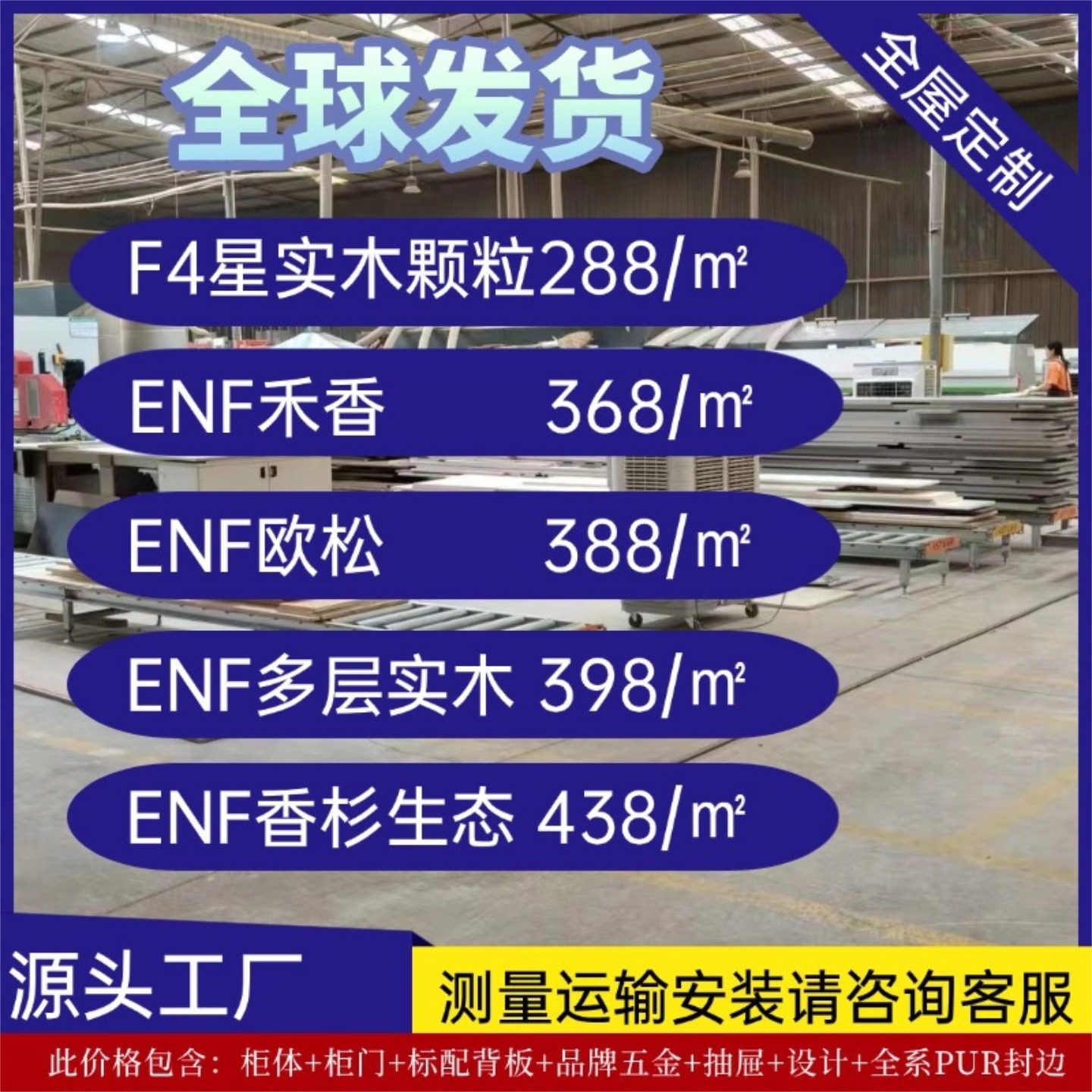 全屋定制工厂衣柜餐边柜鞋柜阳台柜定制颗粒禾香欧松多层全国发货