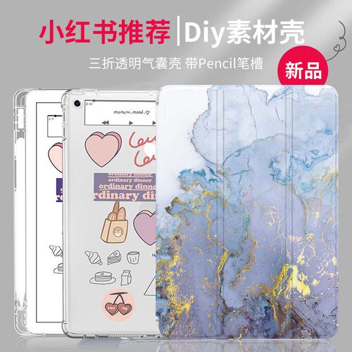 2021ipad平板保护套三折透明