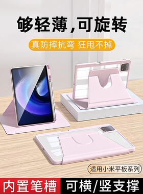 适用小米平板7/7pro11.2英寸保护套360旋转笔槽5/5pro11寸保护壳12.1寸防弯6红米redmiSE11寸防摔8.7spro12.4
