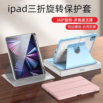 简约ipad系列360三折旋转保护套