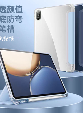 适用2024新款红米平板redmipadpro平板保护壳12.1英寸三折笔槽防弯redmipadpro12.1Y折保护套全包边简约透明