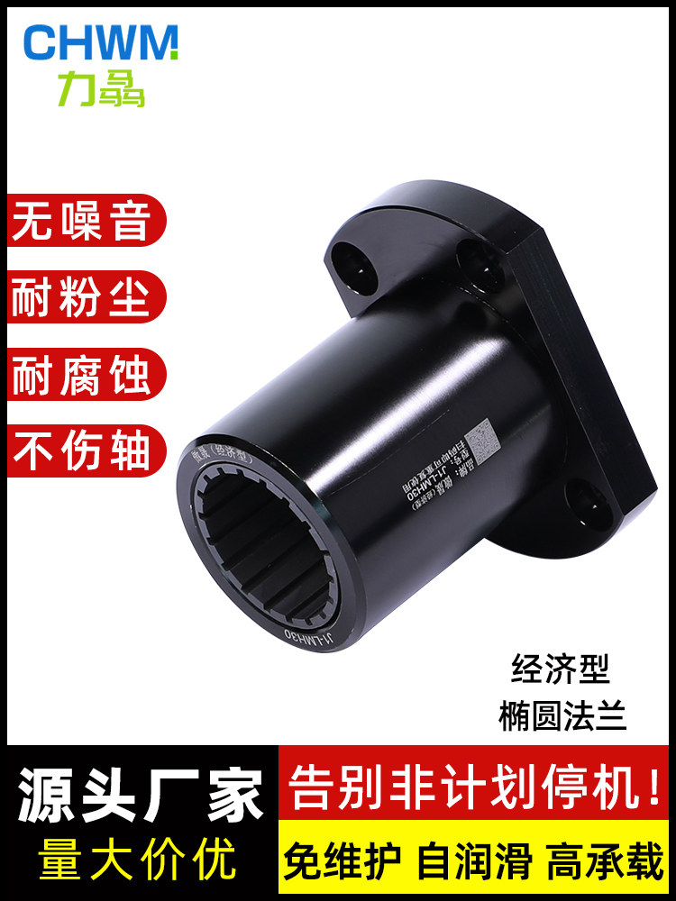 线性轴承椭圆形法兰双切边固定阀座铝塑耐磨运动导向衬套lmh10203